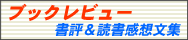 �u�b�N���r���[